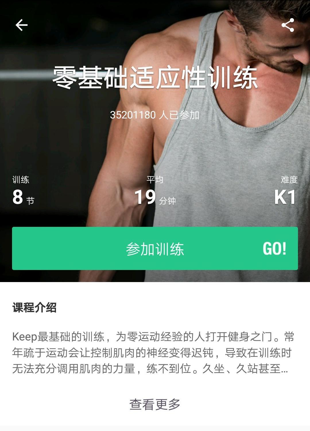 keep运动健身教程会员+付费课程合集 1TB