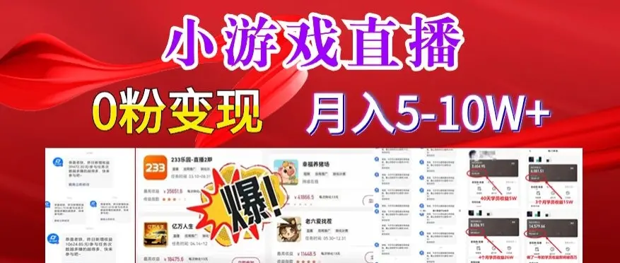 小游戏怪谈研究所可真人无人直播日入3600+，快速变现，长久项目，小白轻松上手_网创工坊