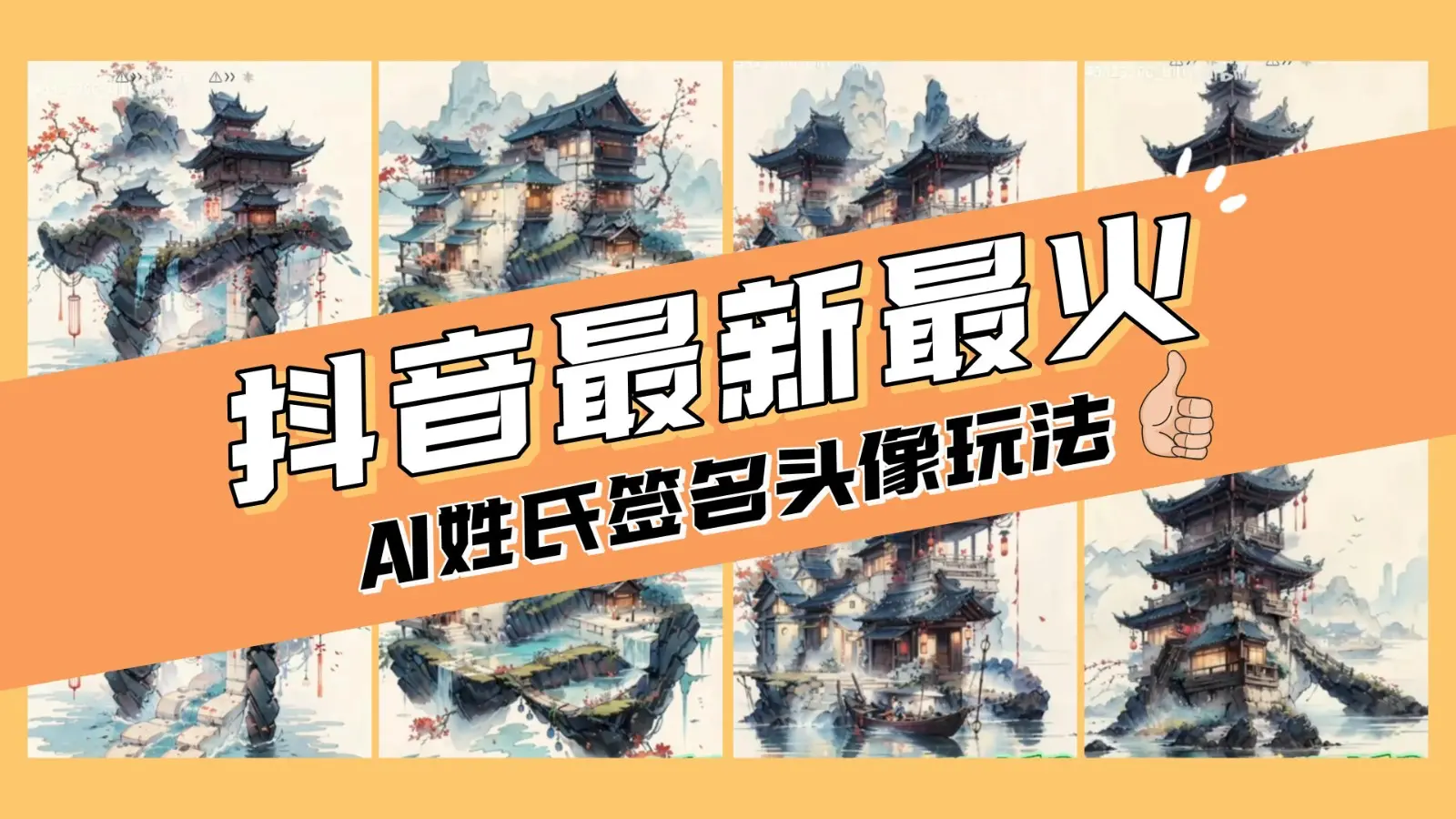 AI姓氏签名头像定制，简单易操作，日入200-500+_凌影项目网