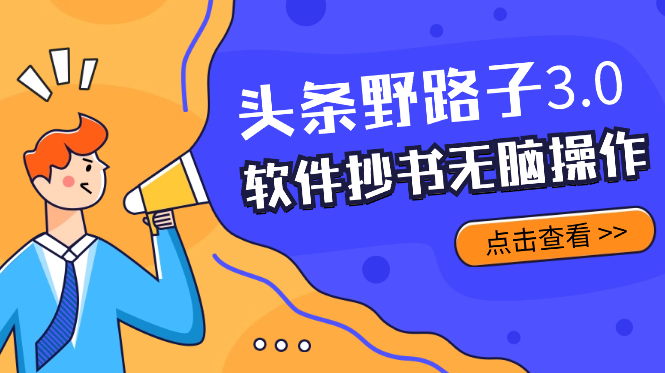 头条号野路子3.0玩法，利用软件抄书，无脑操作，一天轻松搞个两三张！_凌影项目网