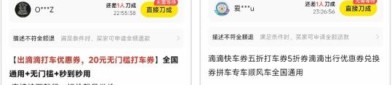 闲鱼卖打车券：零成本，每天10分钟，佣金轻松入账，一部手机就能操作