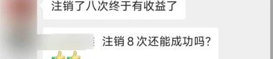 注销8次，公众号流量主终于破66元，普通人做自媒体的核心就2个字