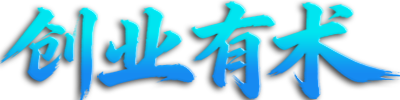 创业有术_搞钱有数